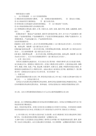 一般贸易进出口流程