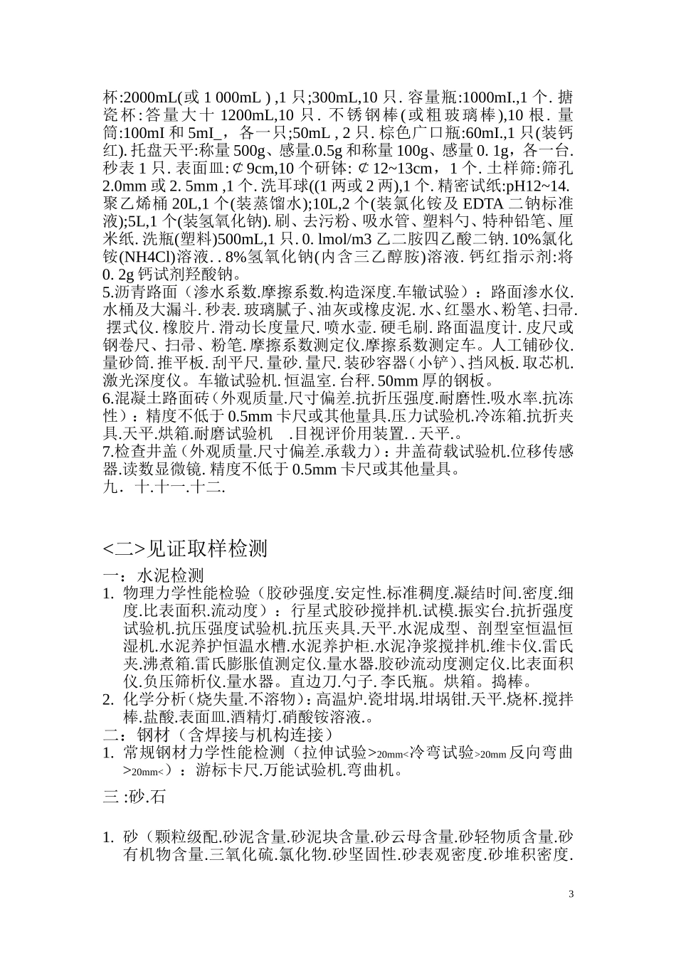 工程检测仪器_第3页