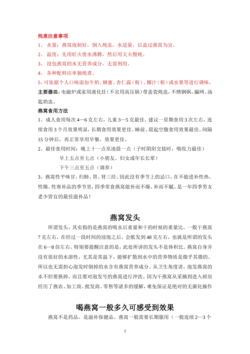 如何炖煮燕窝_第2页