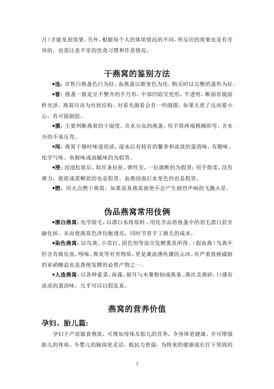 如何炖煮燕窝_第3页