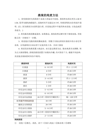 如何炖煮燕窝