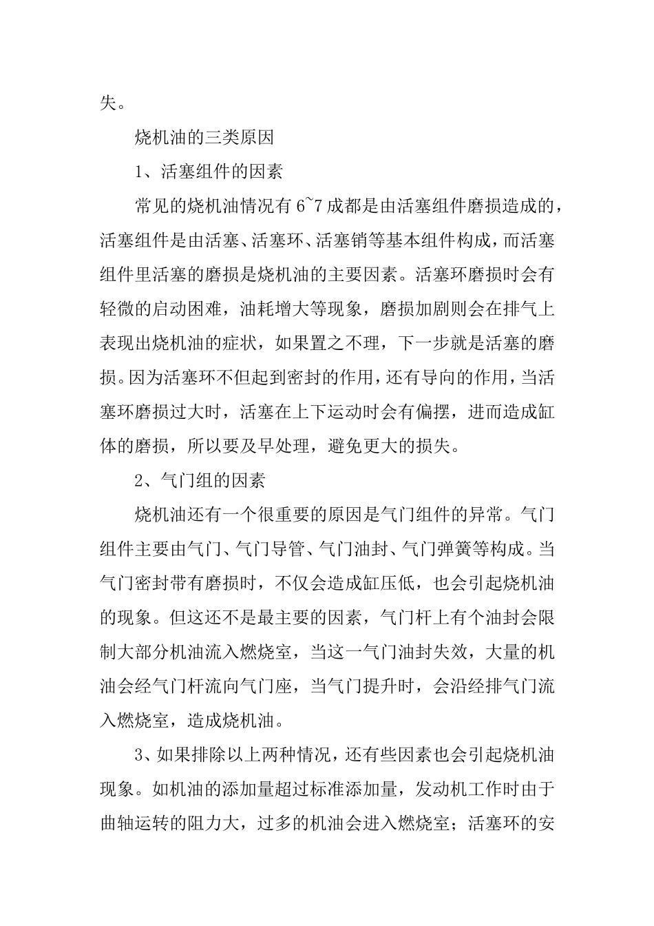 摩托车烧机油问题的简便解决方法_第2页