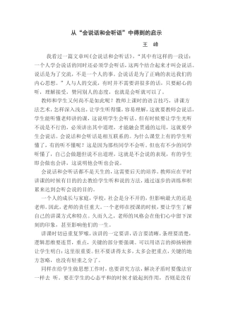 从“会说话和会听话”中得到的启示