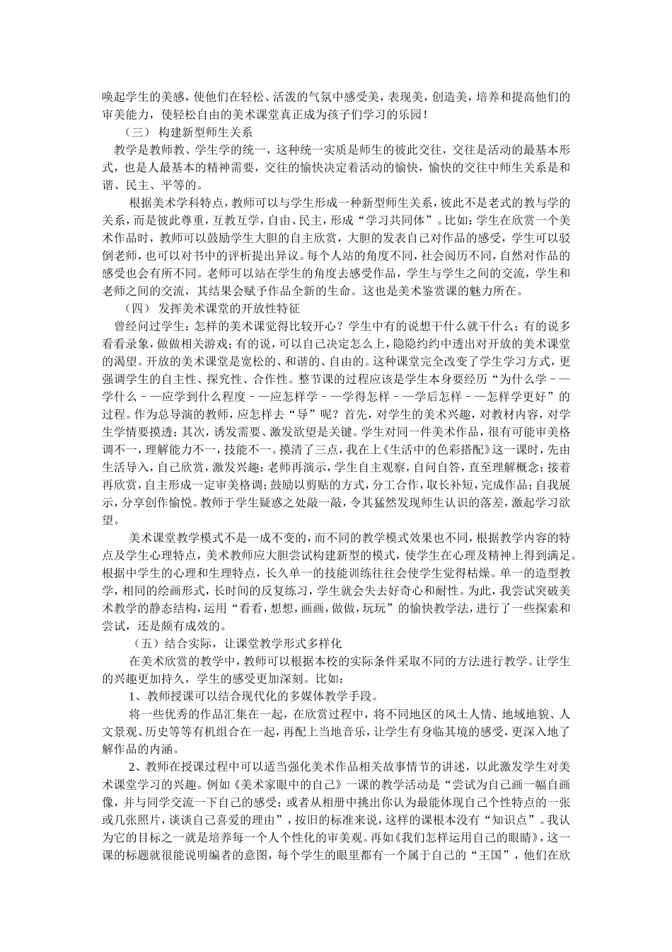对中学美术教育的一点浅析_第2页