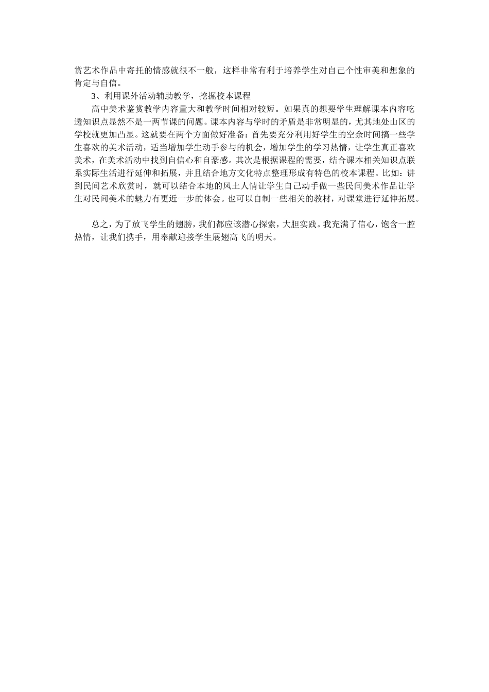 对中学美术教育的一点浅析_第3页