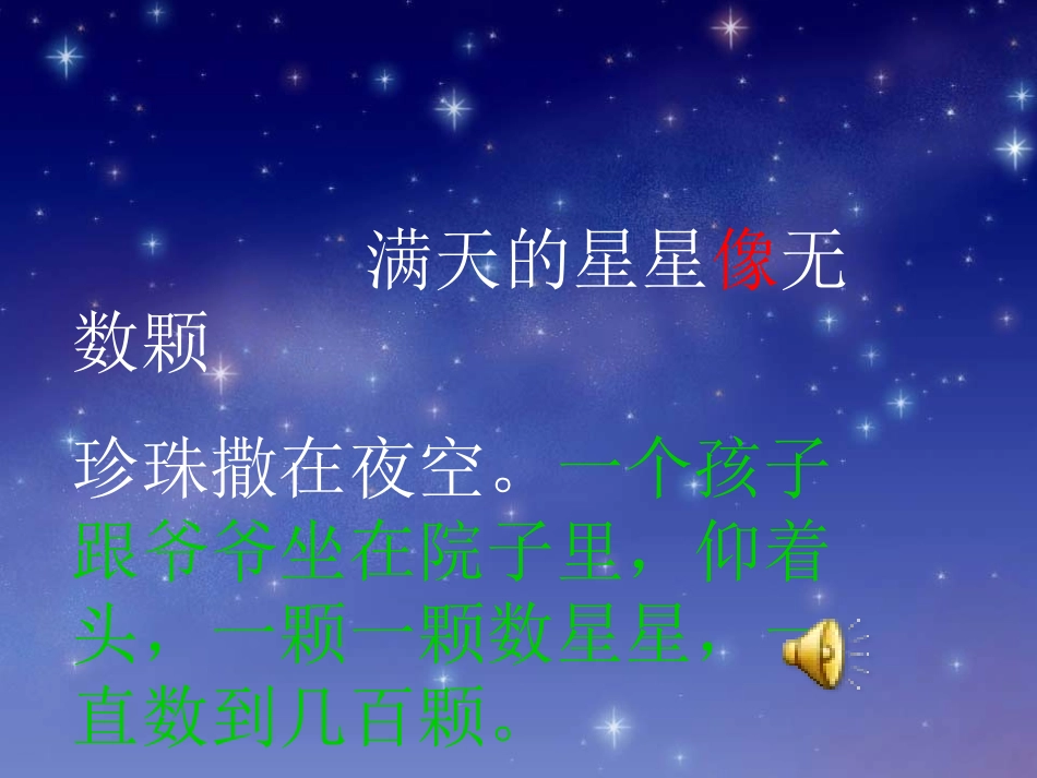 《数星星的孩子》课件 (2)_第2页