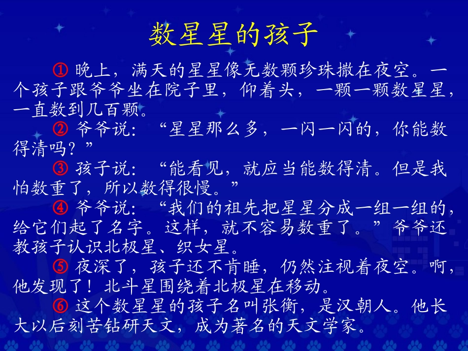 《数星星的孩子》课件 (2)_第3页