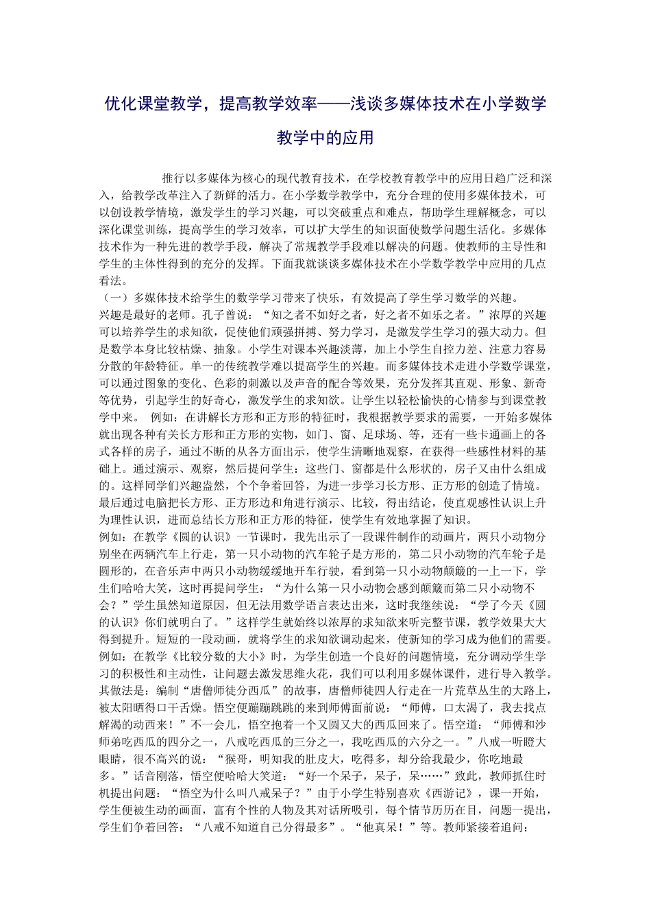 优化课堂教学_第1页
