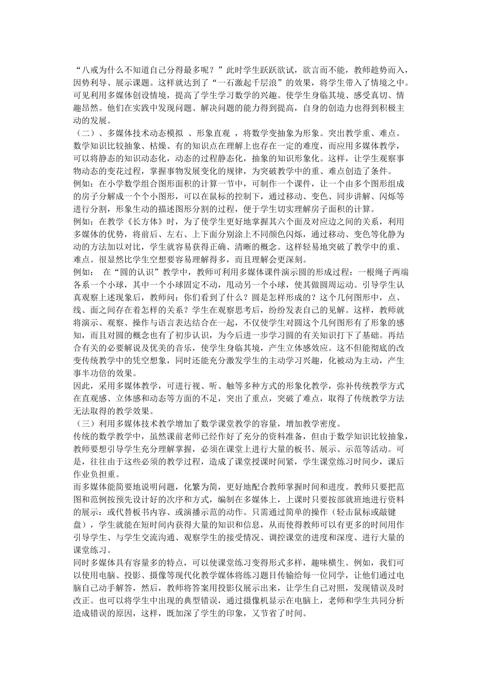 优化课堂教学_第2页
