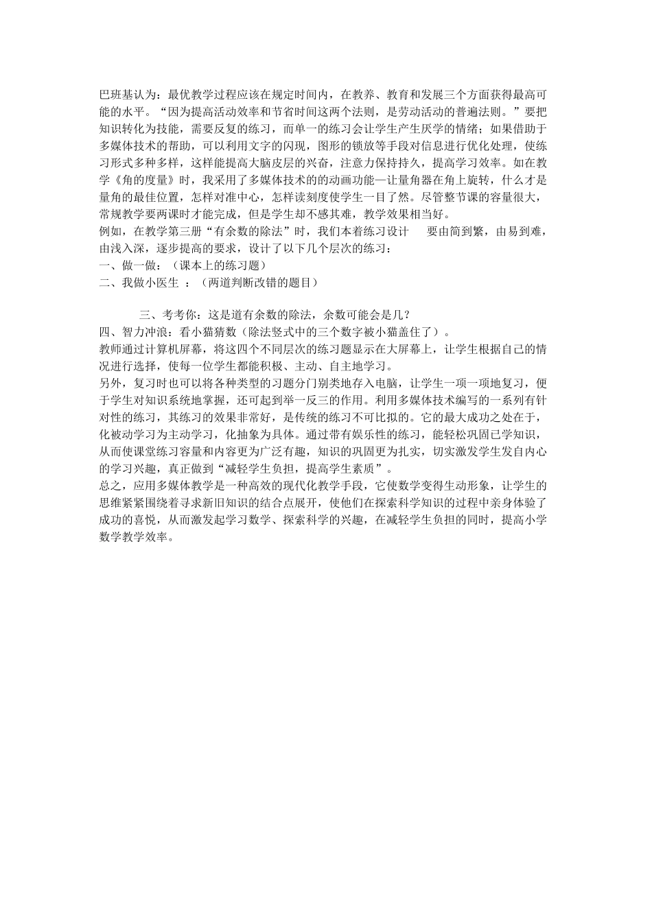 优化课堂教学_第3页