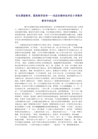 优化课堂教学
