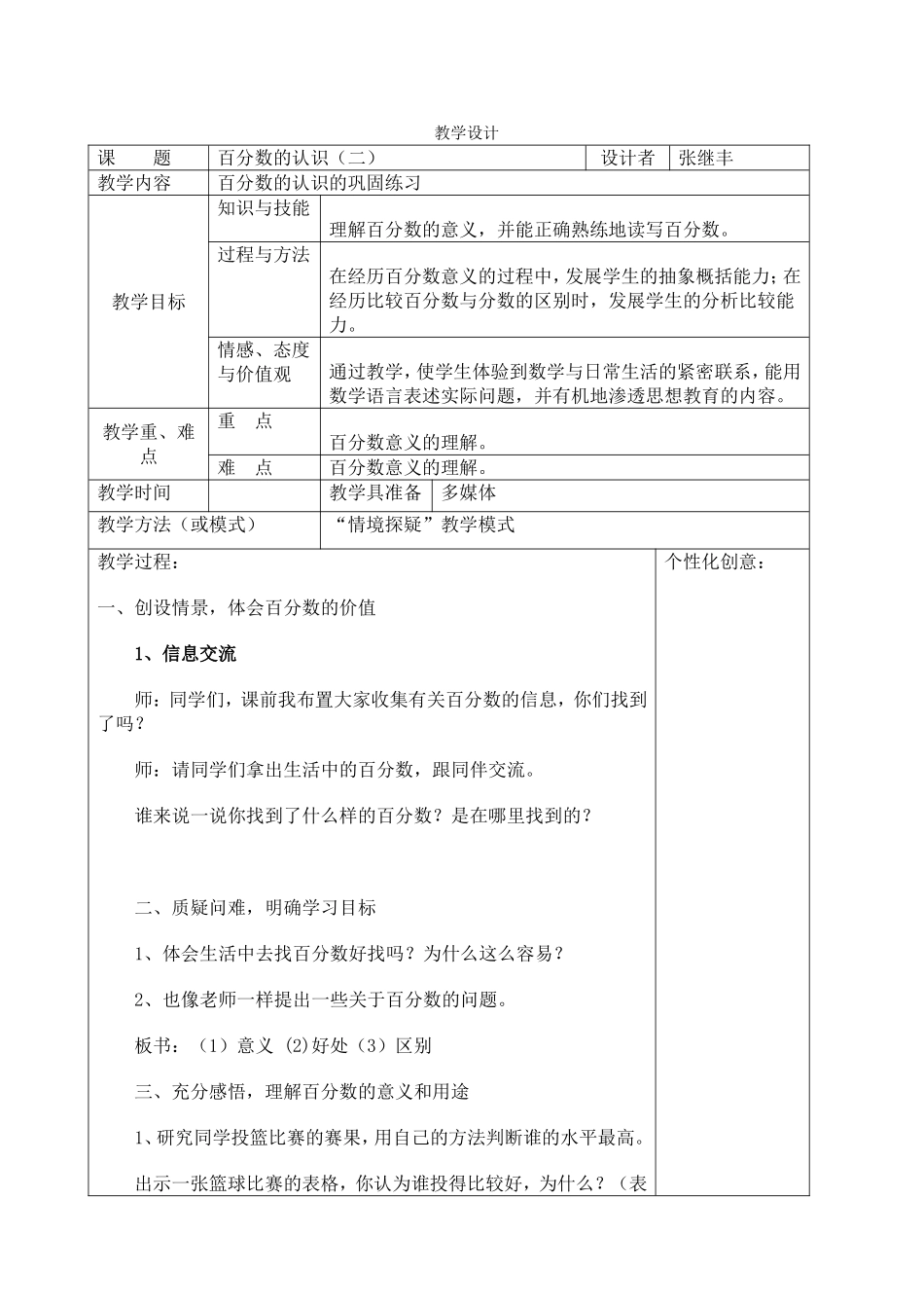 百分数认识的练习课_第1页