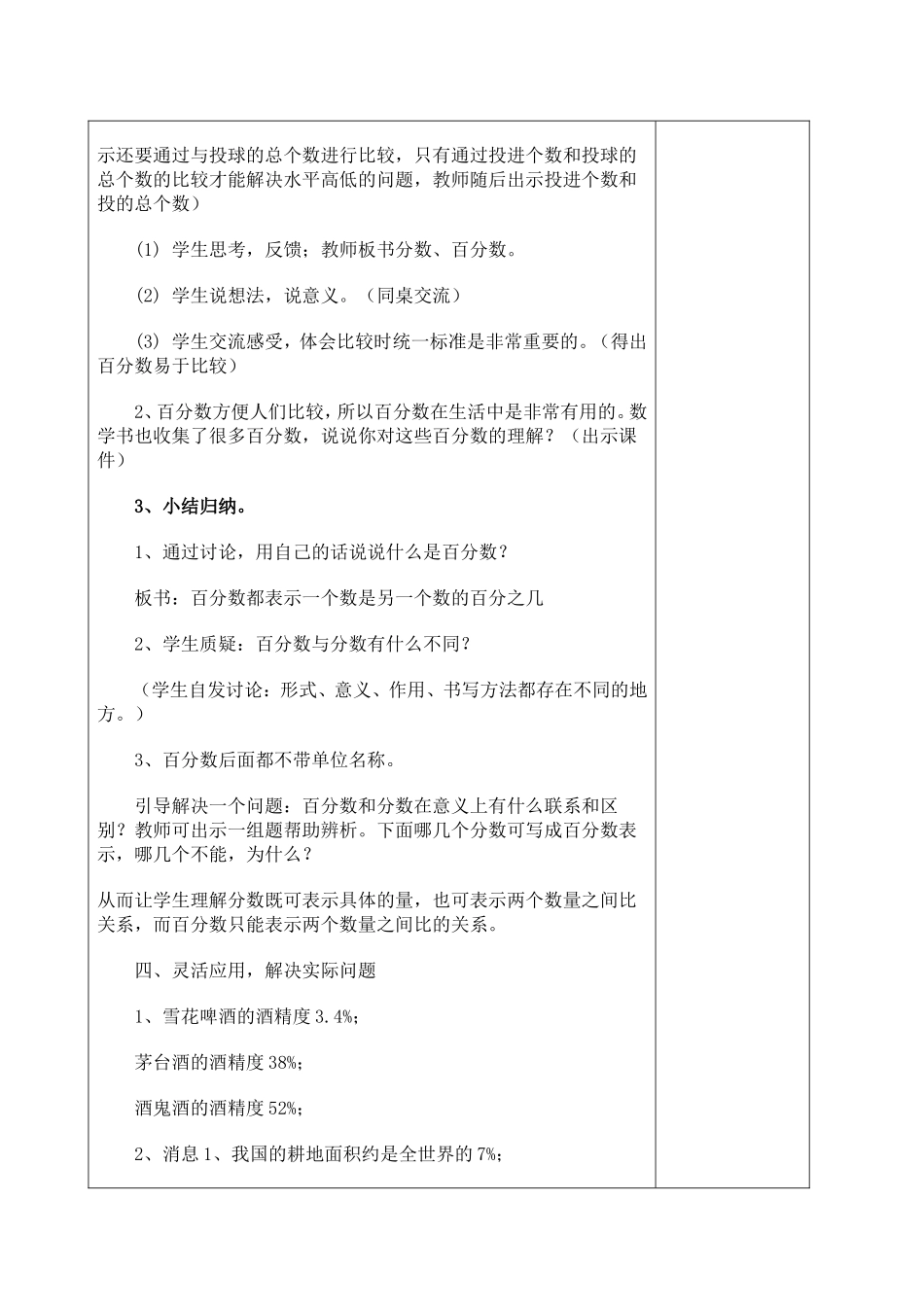 百分数认识的练习课_第2页