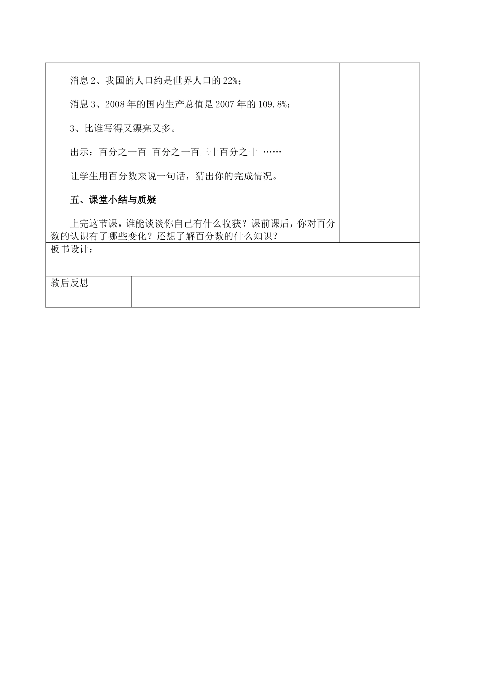 百分数认识的练习课_第3页