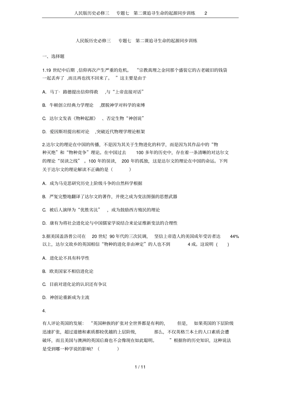 人民版历史必修三专题七第二课追寻生命的起源同步训练2_第1页