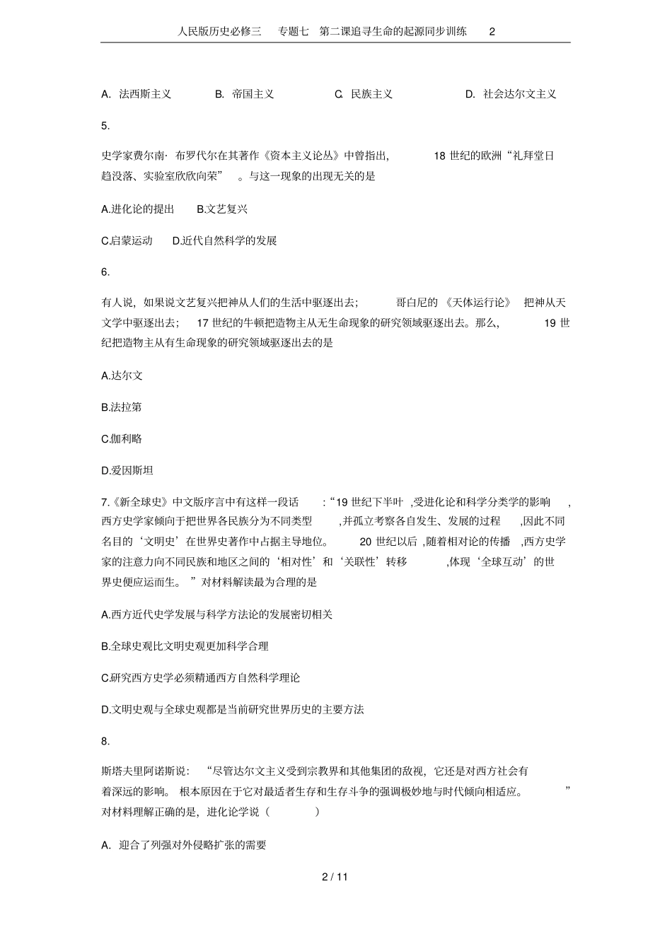 人民版历史必修三专题七第二课追寻生命的起源同步训练2_第2页