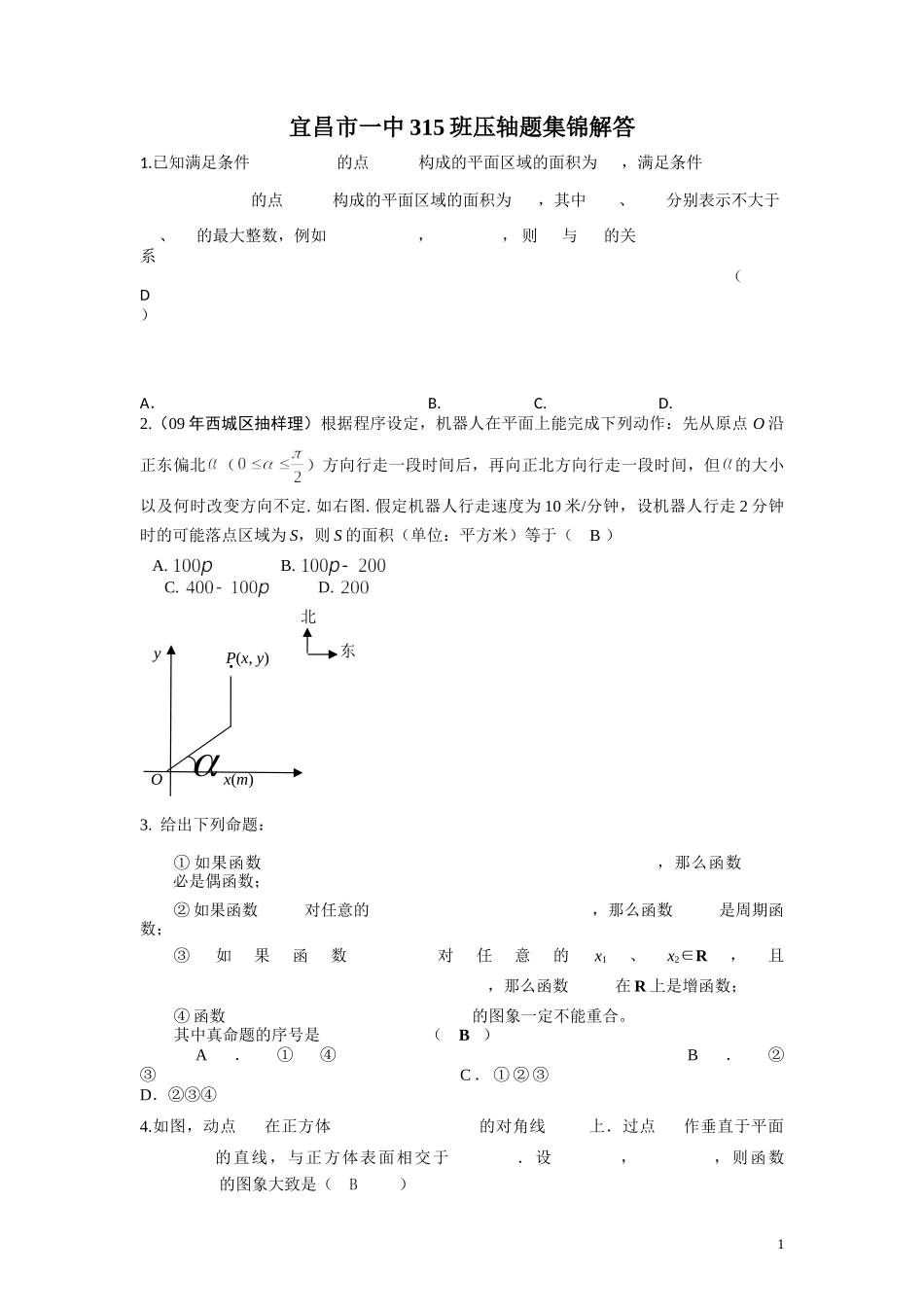压轴训练试题集锦教师卷_第1页
