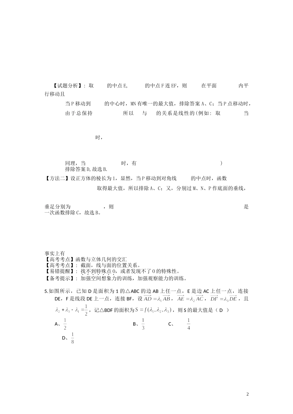 压轴训练试题集锦教师卷_第2页