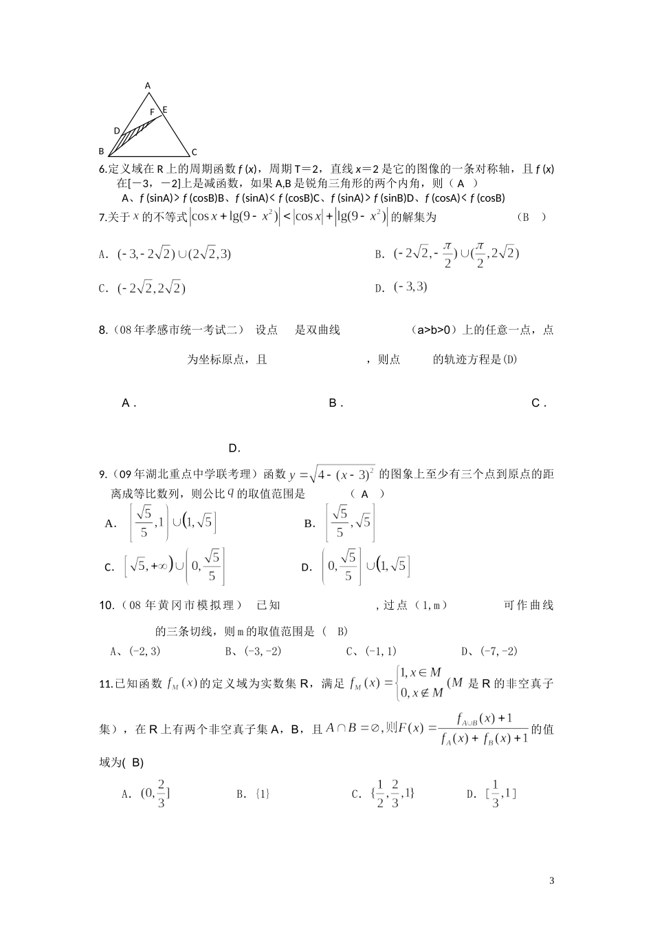 压轴训练试题集锦教师卷_第3页