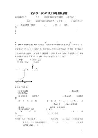 压轴训练试题集锦教师卷