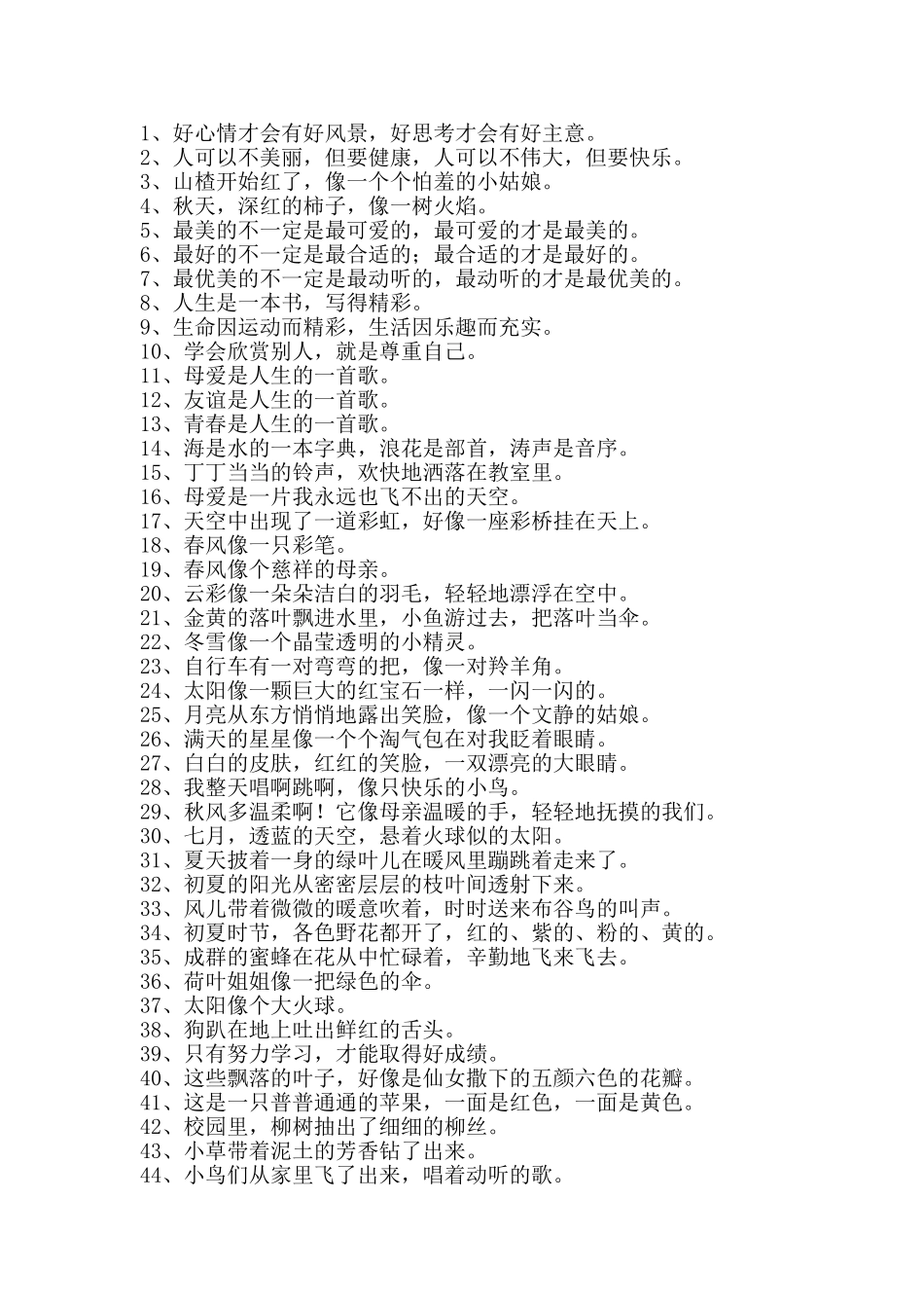 一二年级好句子_第1页