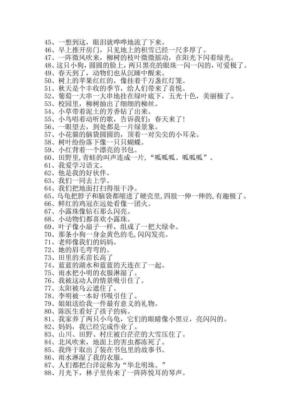 一二年级好句子_第2页