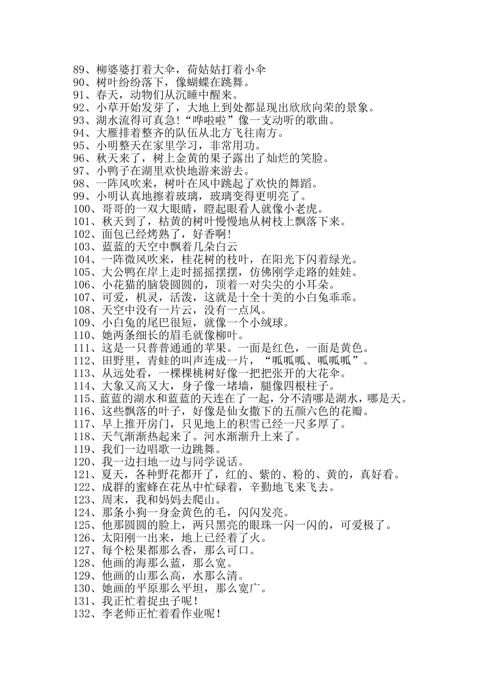 一二年级好句子_第3页