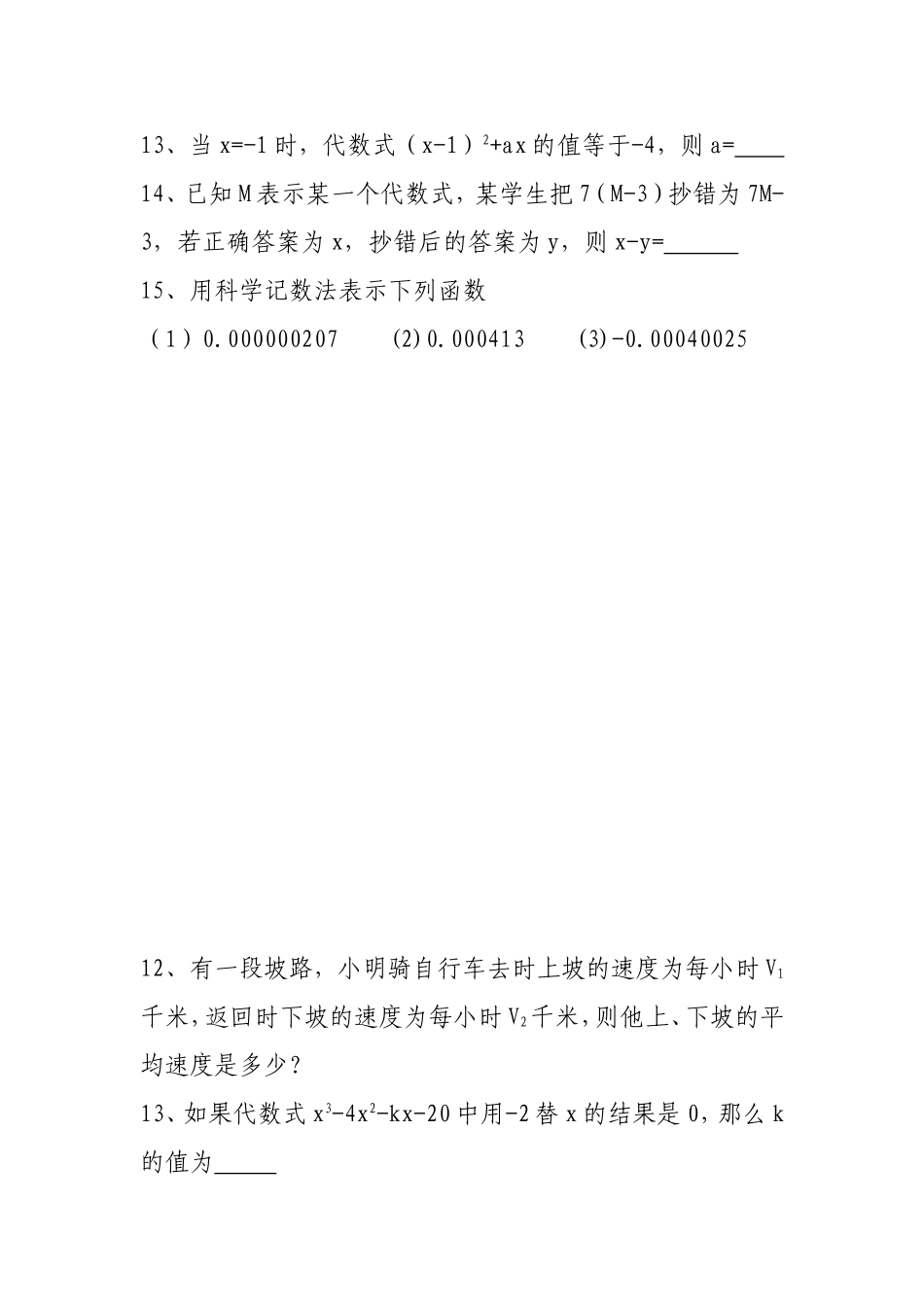 有理数及其运算_第2页