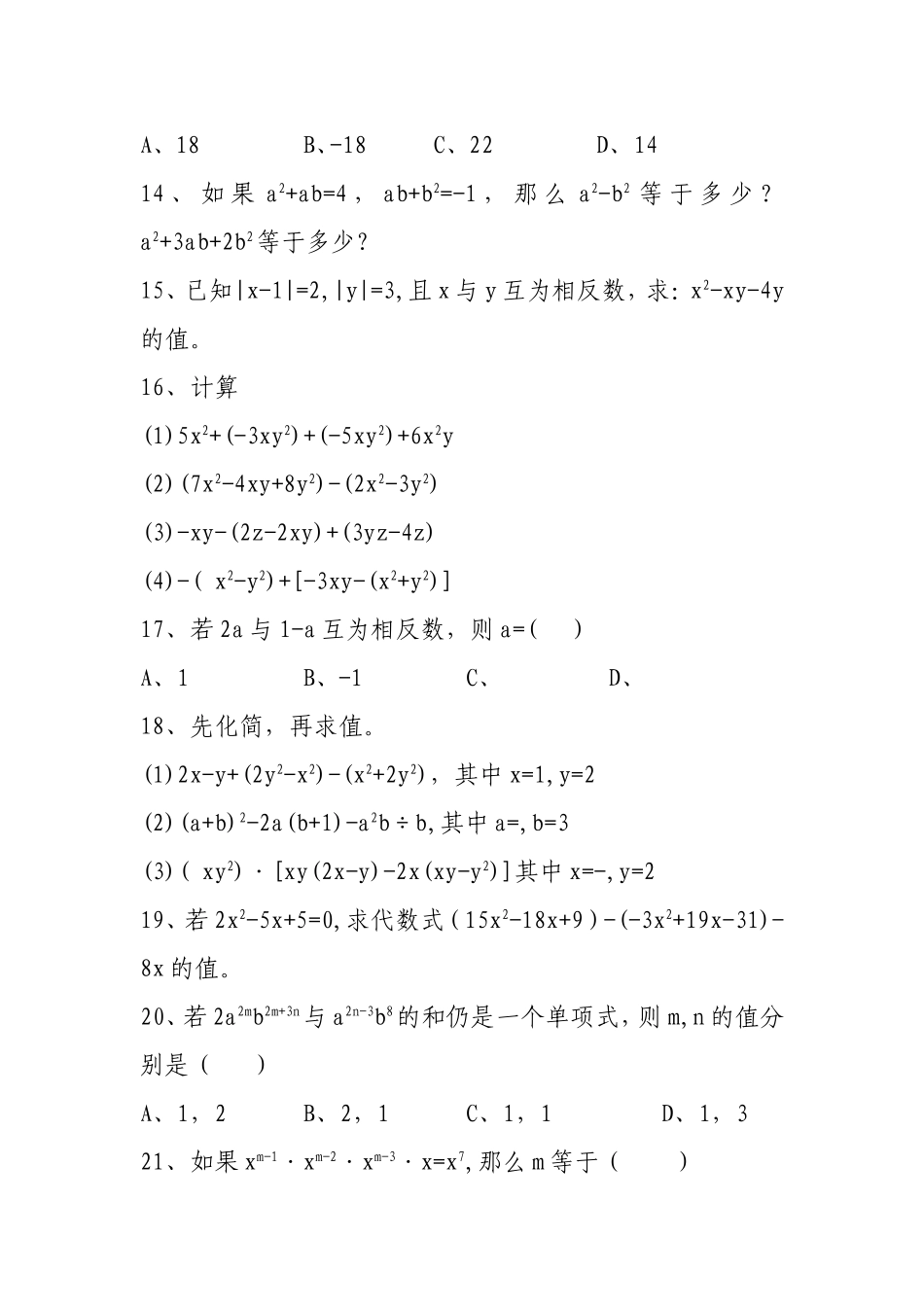有理数及其运算_第3页