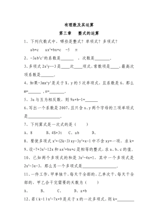 有理数及其运算