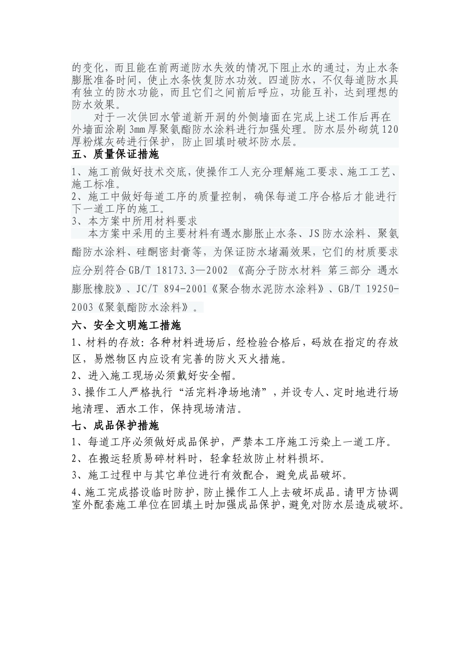 暖气管道处的止水处理方案_第3页