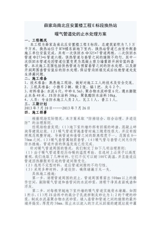 暖气管道处的止水处理方案