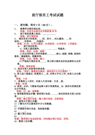 前厅员工考试试题