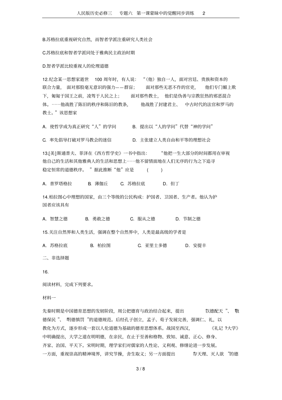 人民版历史必修三专题六第一课蒙昧中的觉醒同步训练2_第3页