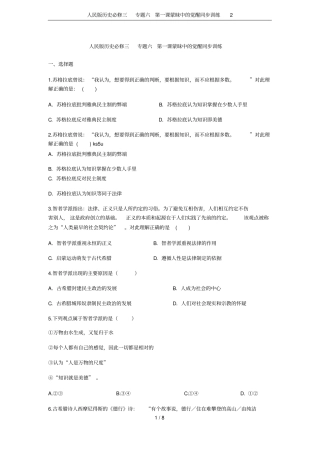 人民版历史必修三专题六第一课蒙昧中的觉醒同步训练2