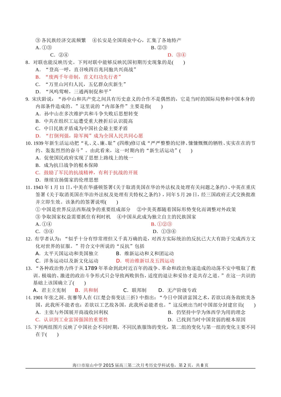 2015届高三第4次月考_第2页