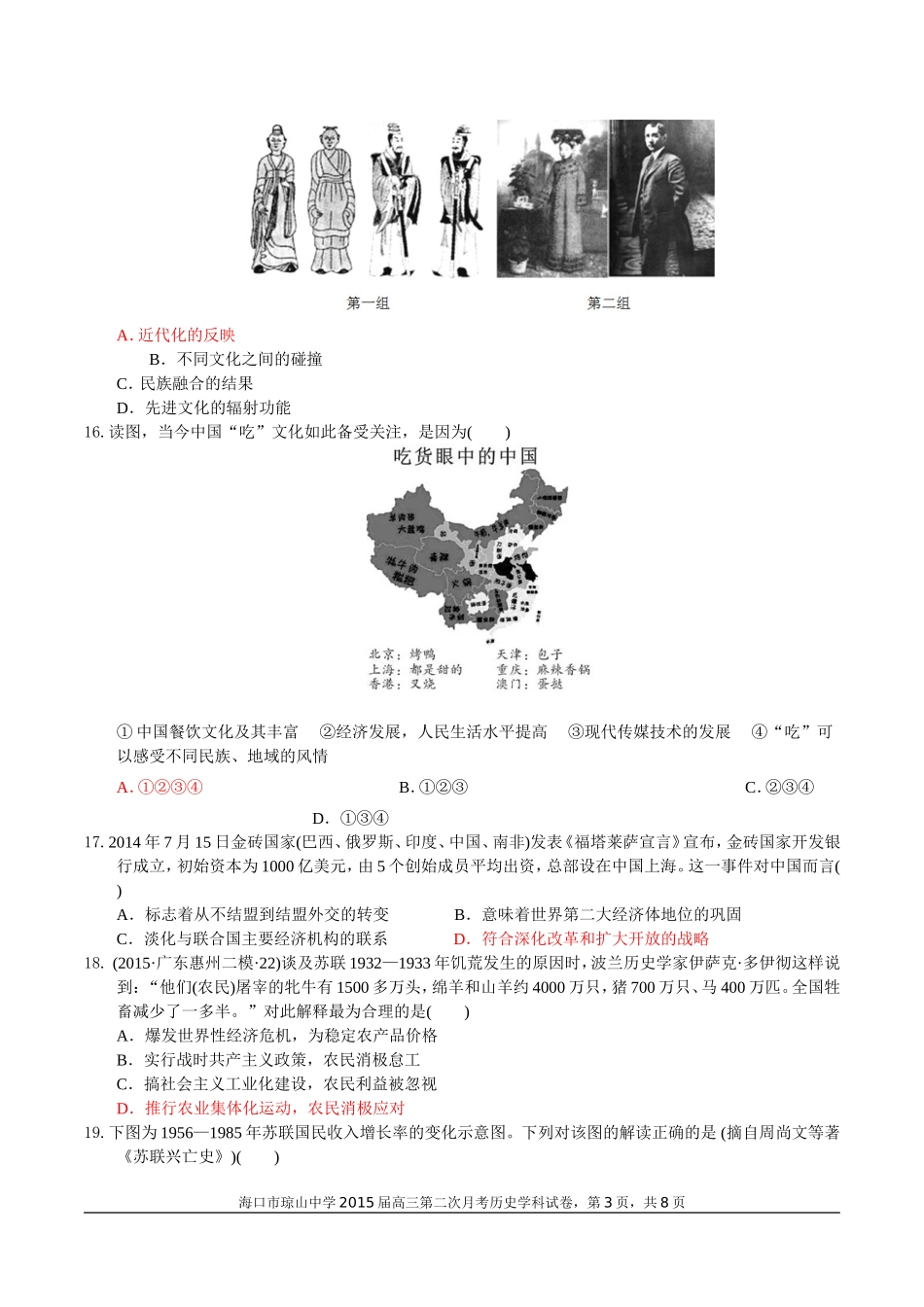 2015届高三第4次月考_第3页