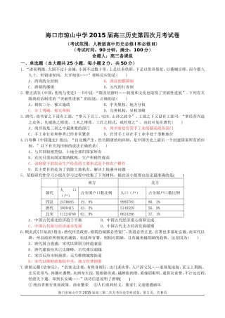 2015届高三第4次月考