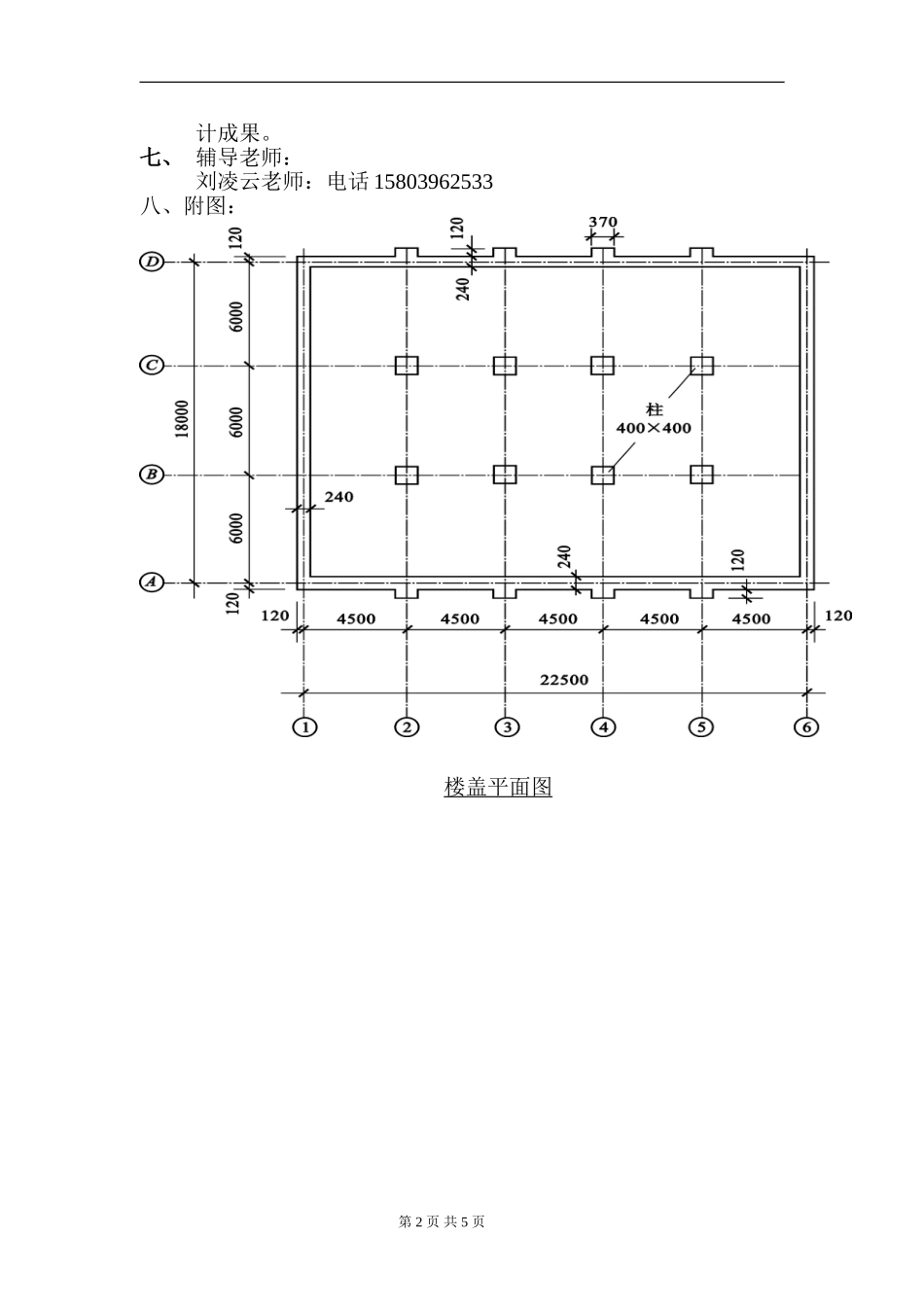 现浇钢筋混凝土单向板肋形楼盖设计_第2页