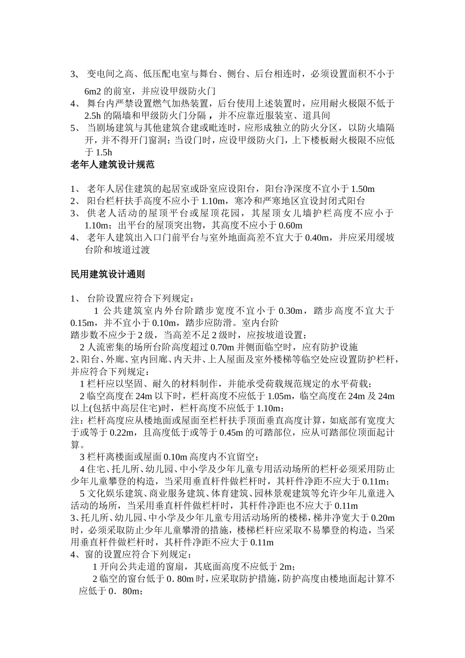 构造与耐火极限_第2页