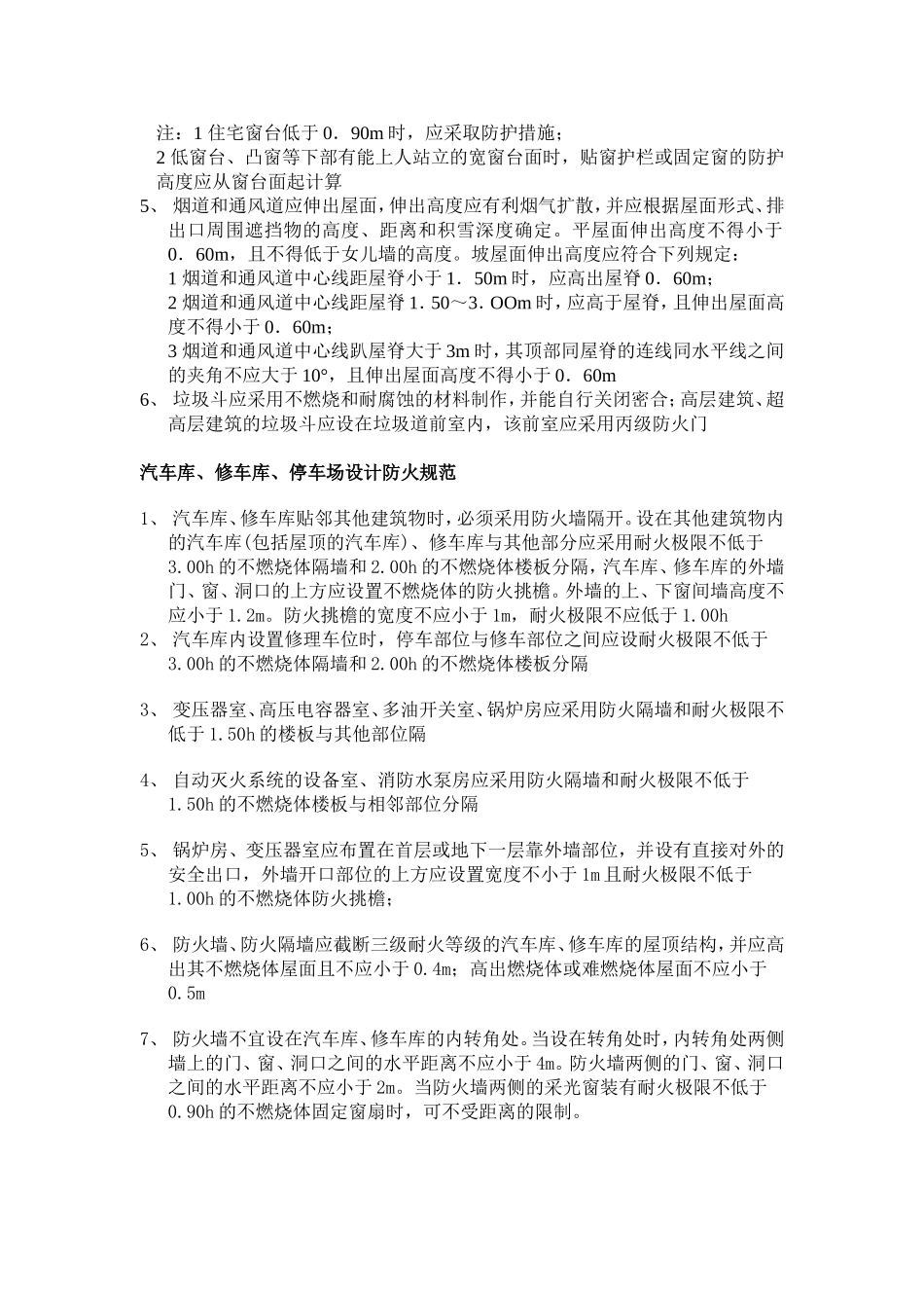 构造与耐火极限_第3页