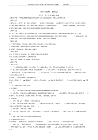 人民版历史必修三专题六第一课蒙昧中的觉醒教学设计