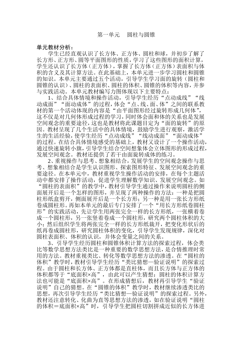 第一单元圆柱与圆锥_第1页