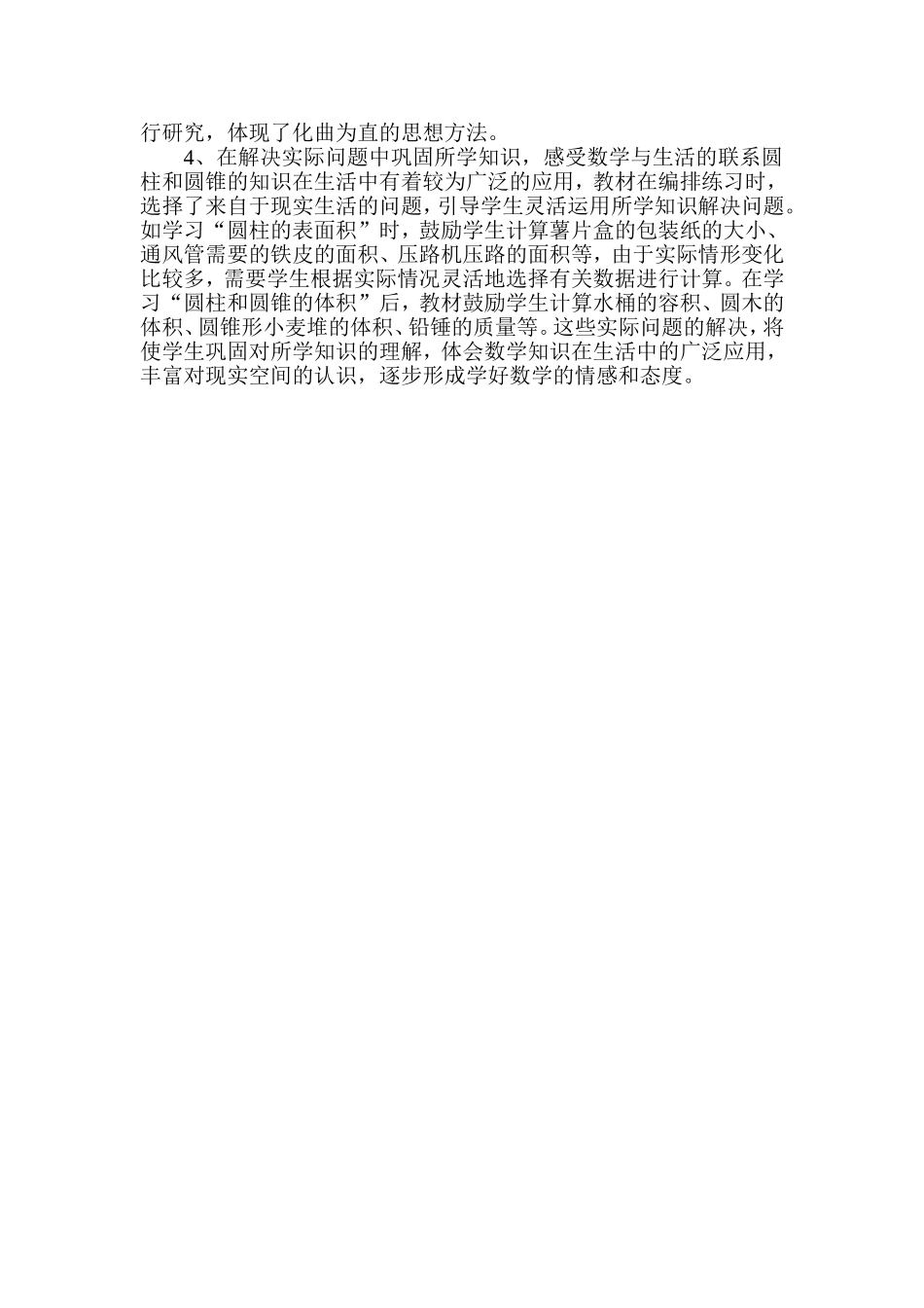 第一单元圆柱与圆锥_第2页