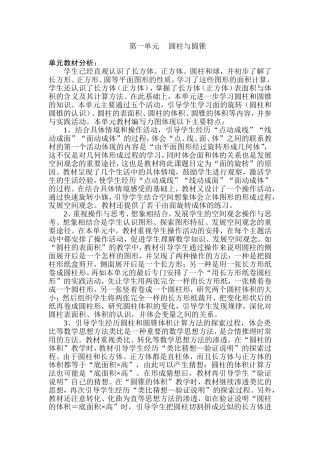 第一单元圆柱与圆锥