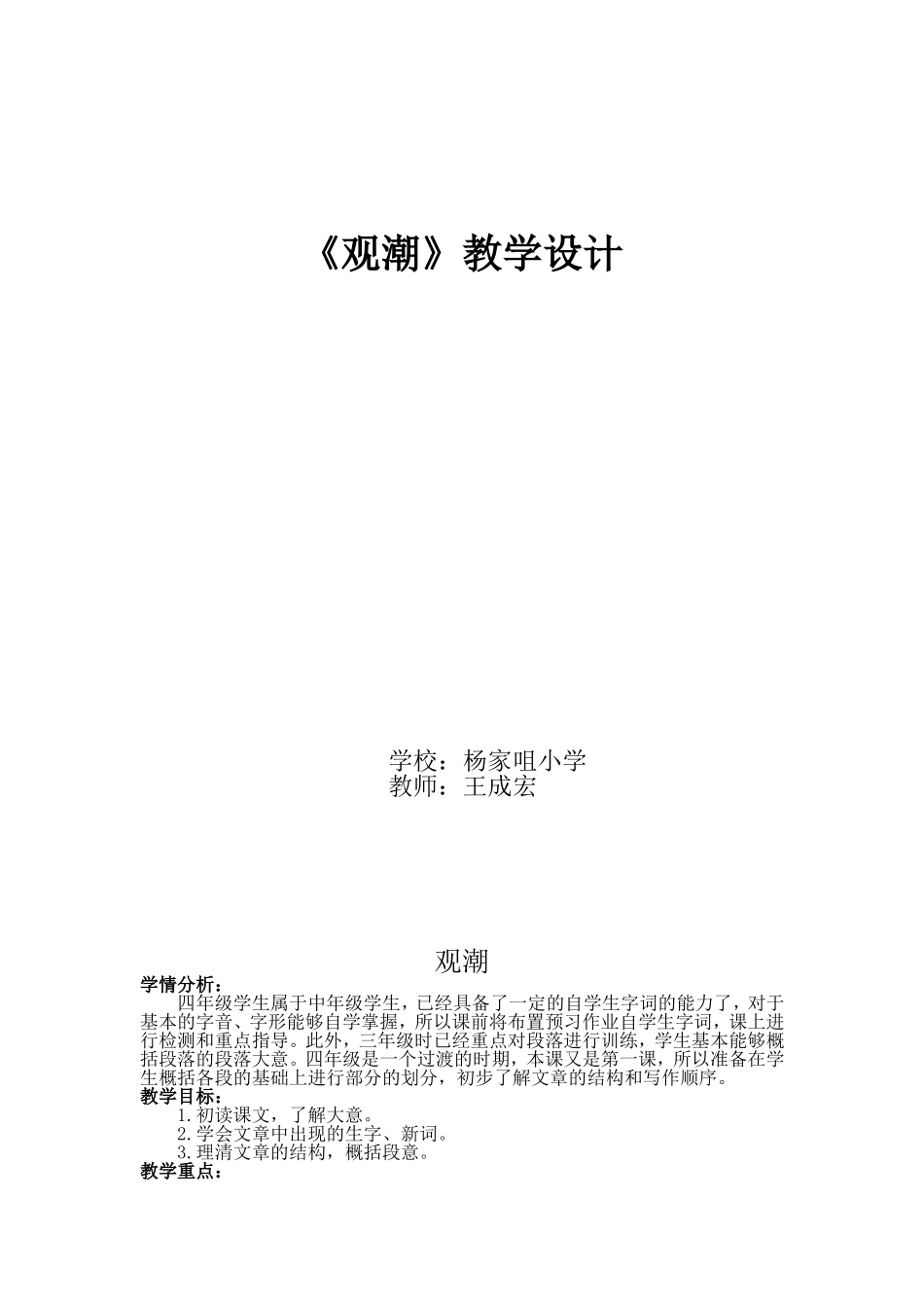 人教版《观潮》教案_第1页