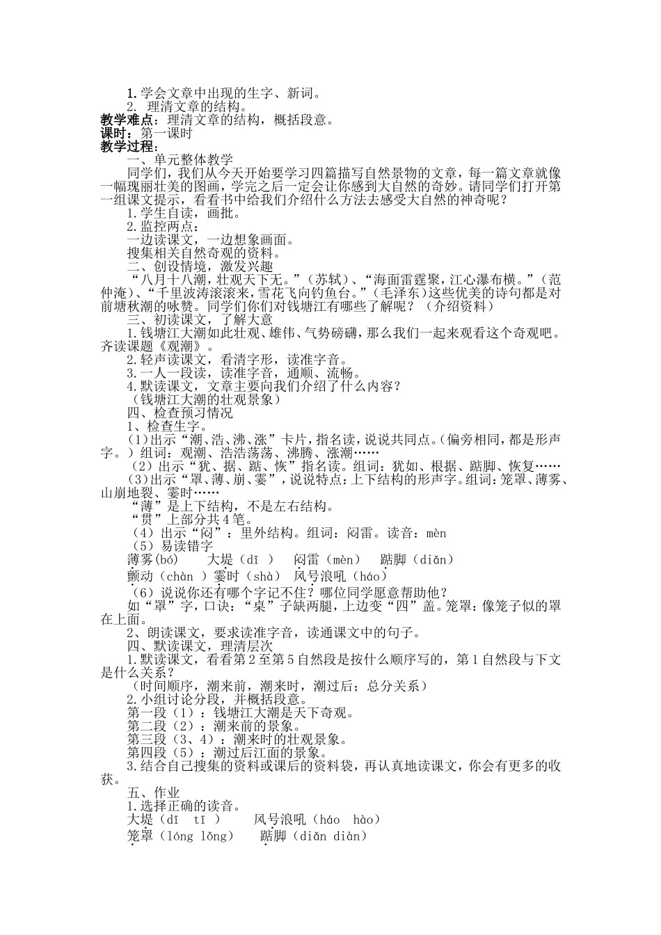 人教版《观潮》教案_第2页