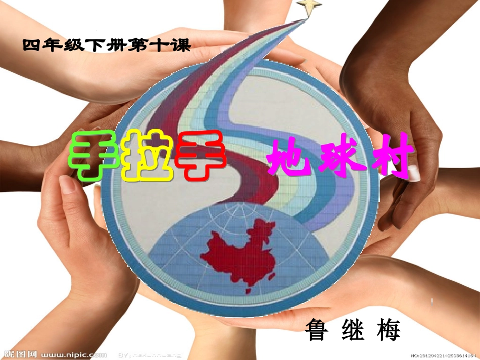 鲁继梅说课课件_第1页