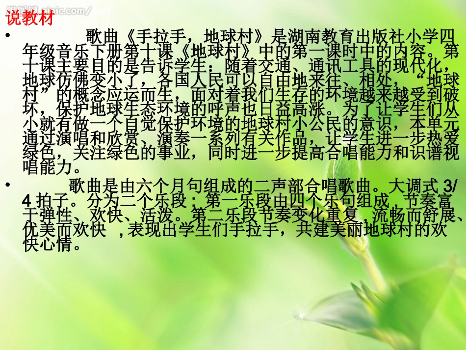 鲁继梅说课课件_第3页