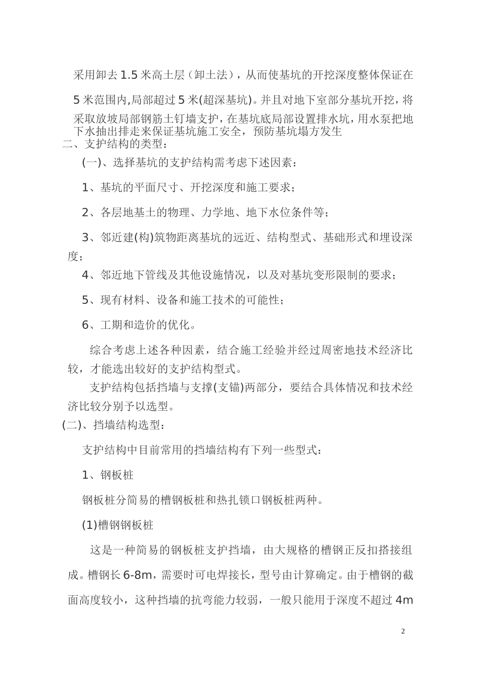 基坑边坡支护专项方案_第2页